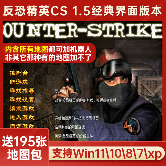 Nostalgic CS 1.5 classic version with robot LAN stand-alone send modifier Chinese shooting game