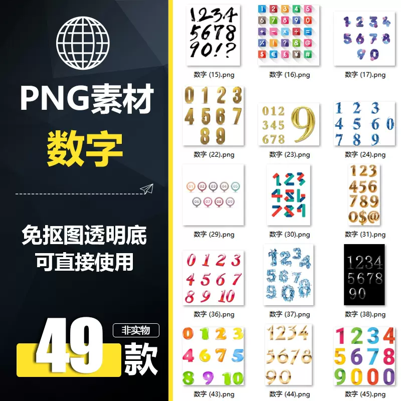 Fwd042卡通金属数字字体可爱设计艺术立体数字png免抠图片素材包