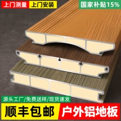 Aluminum Alloy Outdoor Flooring Garden Courtyard Plastic Wood Flooring Indoor and Outdoor Terrace Balcony Wood Grain Anti-Corrosion Wood-Plastic Flooring