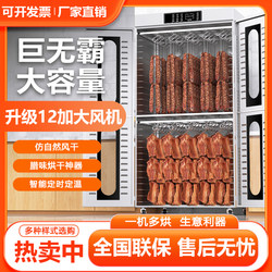 Rotating Sausage and Bacon Drying Machine for Home and Commercial Use, Food Drying Machine for Chicken, Duck Neck, Roast Beef Jerky, Large Size