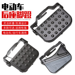 Electric bicycle rear seat pedals, foot posts, battery bicycles, rear wheel footrests, mountain bike pedals, folding bicycles