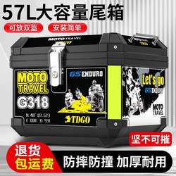 Motorcycle Tail Box, Large Capacity Trunk, Scooter, Electric Vehicle Luggage Box, Large Universal Non-Aluminum Alloy Tail Box