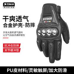 Motorcycle Riding Gloves, Shock-Proof, Breathable, Touch-Screen Compatible, Motorcycle Touring Alloy Gloves, Non-Slip, Pressure-Reducing, Suitable for All Seasons