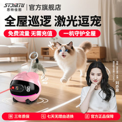 Laser Pet Camera for Home Use, Movable Whole-House Surveillance Camera, High-Definition Tracking, Remote Control Via Mobile Phone