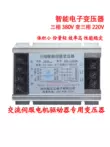 Máy biến áp điện tử ba pha 1KW/2KW/3KW/4KW/380V dành cho bộ điều khiển động cơ servo ba pha 220V Phần cứng cơ điện