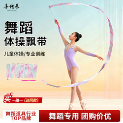 Dance Ribbons, Children's Streamers, Sports Gymnastics Performance Props, Ribbons, Sports Meet Ribbons, Art Toys
