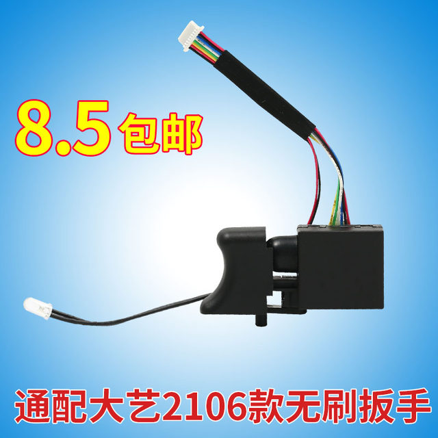 Dayi 2106 electric wrench switch original brushless speed switch 8 lines 169 switch universal repair accessories