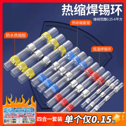 Wire Connector Heat Shrink Solderless Ring for Quick Welding of Electrical Wire Connectors, Wire Splicing Tube, Terminal Block Mixed Pack