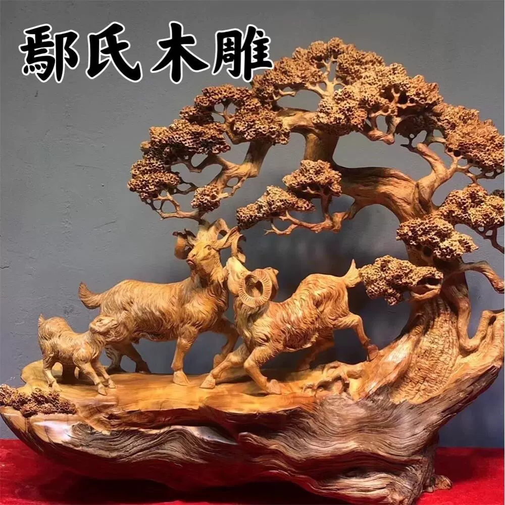 鄢氏木雕崖柏羊擺件定做十二生肖三陽開泰全手工藝品仙作興化木雕-Taobao