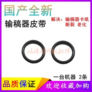 
Suitable for HP M426 document feeder belt HPM427 original document belt HPM479 document feeder belt guide pulley belt