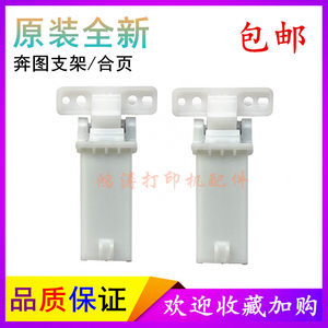 
Free shipping on the M7105 scanning cover bracket 7170/7100 hinge 7109/7300/7106DN support bracket