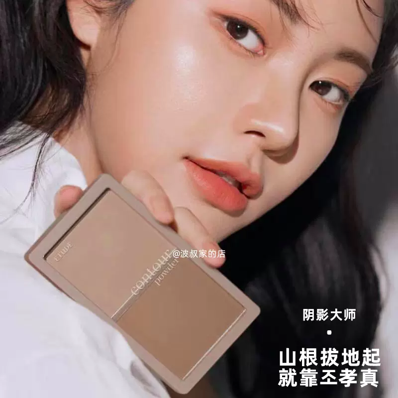 山根拔地起孝真设计韩国etude爱丽小屋双色修容盘鼻影立体初学01 Taobao