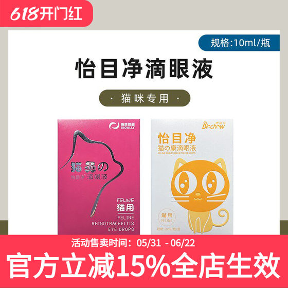 
Bo Laideli Cat Nose Branch Eye Drops Cat Yimujingyimying Maobile Eye Drops