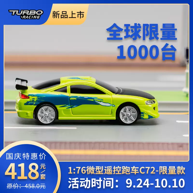 TURBO racing 1:76新款C72 rtr微型rc遥控车迷你桌面玩具电动跑车-Taobao