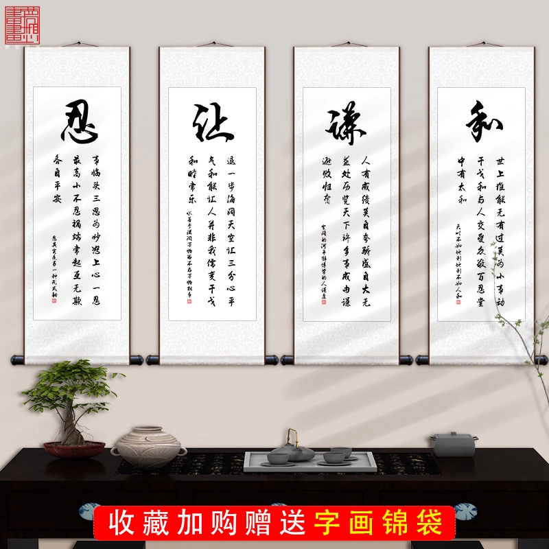 忍让谦和四条屏装饰画四联书法字画竖联书房挂画书房丝绸挂画