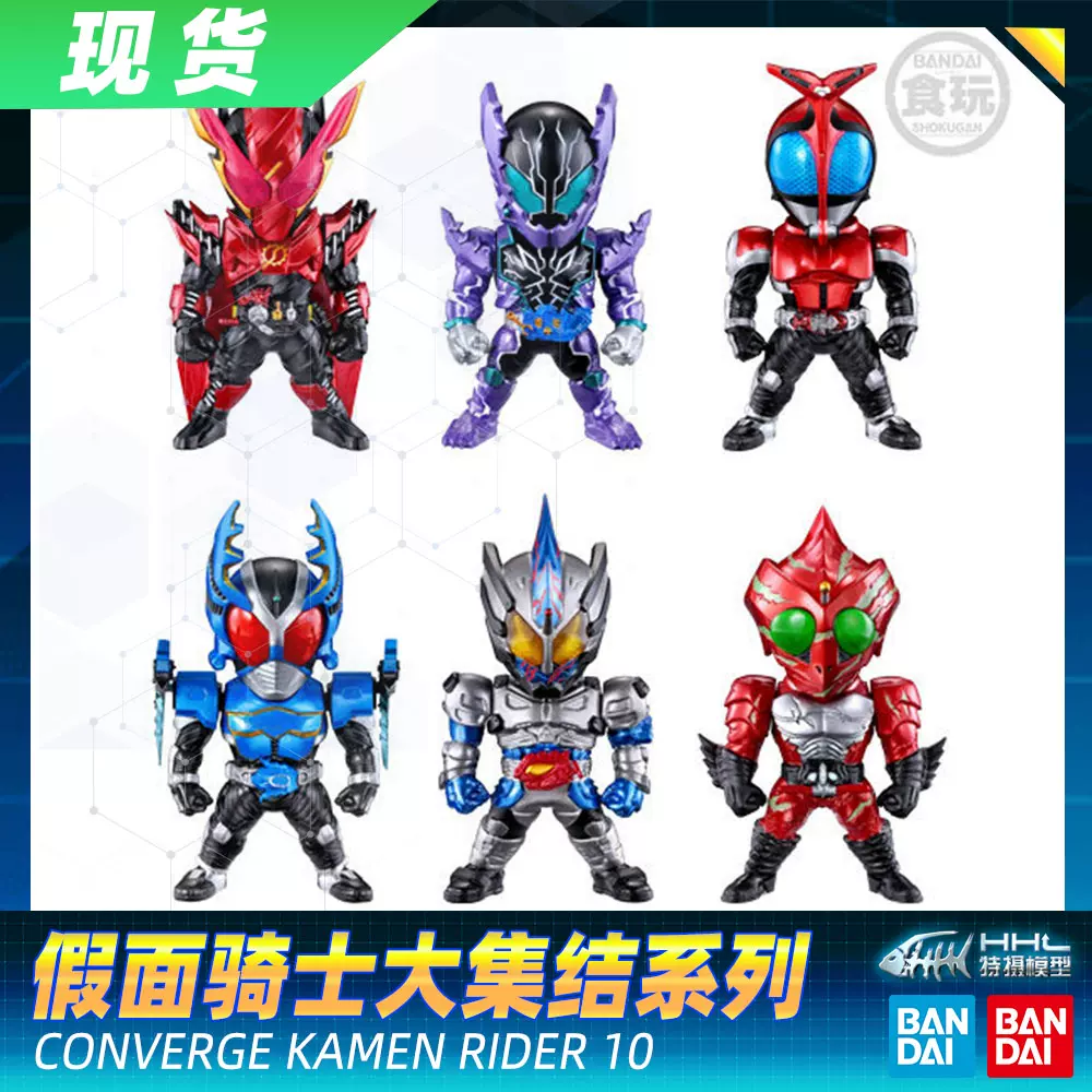 现货 万代sg 食玩假面骑士大集结converge Kamen Rider 10