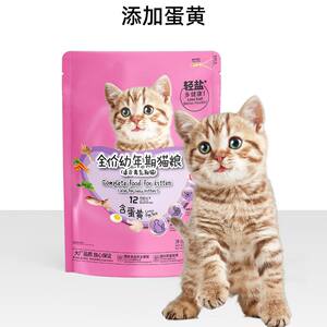 
Nori Egg Yolk Kitten Food British Shorthair American Shorthair Nutritional Formula Boosts Full Price Cat Staple Food Universal Small Bag Cat Food