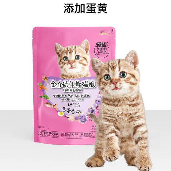 
Nori Egg Yolk Kitten Food British Shorthair American Shorthair Nutritional Formula Boosts Full Price Cat Staple Food Universal Small Bag Cat Food