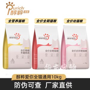 
Pure love you all-stage full-price cat food 10kg young and adult cats complete nutritional staple food nutritional stray cat food 20*0.5kg