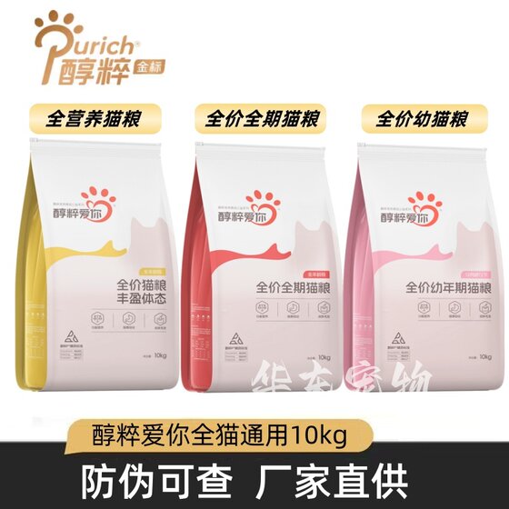 
Pure love you all-stage full-price cat food 10kg young and adult cats complete nutritional staple food nutritional stray cat food 20*0.5kg
