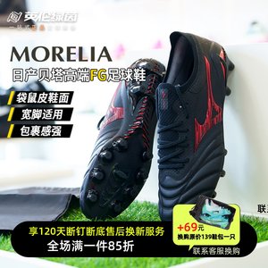 英伦绿茵美津浓莫雷拉Neo4贝塔β日产FG袋鼠皮足球鞋男P1GA254000