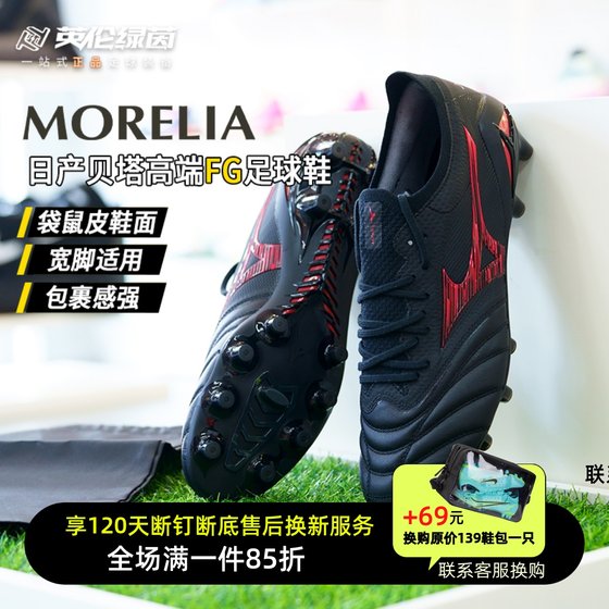 英伦绿茵美津浓莫雷拉Neo4贝塔β日产FG袋鼠皮足球鞋男P1GA254000