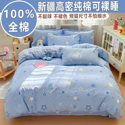 100% Xinjiang Cotton Bedding Four-Piece Set, Pure Cotton Duvet Cover, Single Bed Three-Piece Set, Student Dormitory Bed Sheet