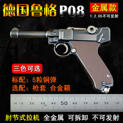 1:2.05 German Ruger P08 Hand-held Model All-metal Boy Children's Simulation Toy Gun Gift Cannot Be Fired