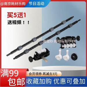 
Suitable for HP NS1020c fixing paper output lever NS1020w paper output wheel NS1005w MFP1005c 1005n