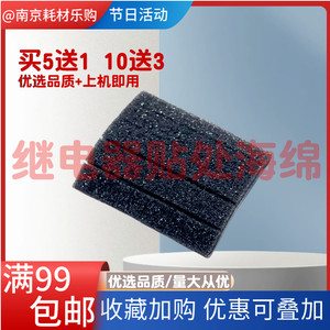 
Suitable for HP 1005 1020 1136 printer clutch sponge pad Canon 2900 relay sponge pad