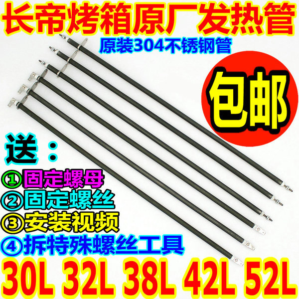 Free shipping changdi electric oven 30l32l38l42l52l stainless steel heating tube heating tube ckf25b/3032gs