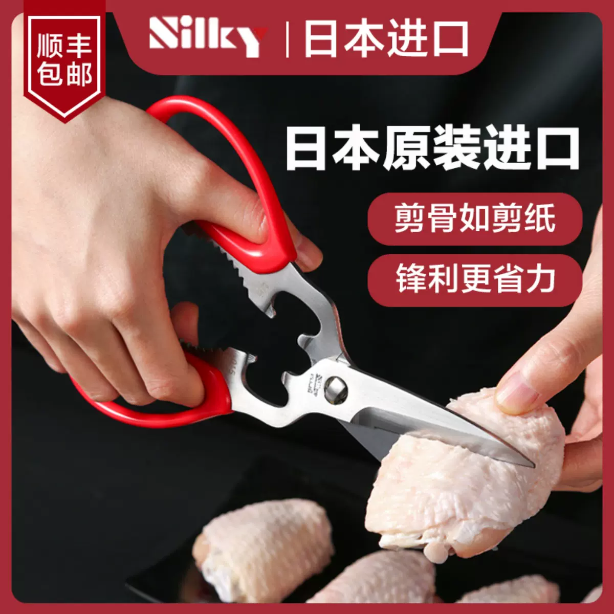 日本进口丸章SILKY可拆剪刀厨房专用多功能料理剪辅食剪子剪骨头-Taobao