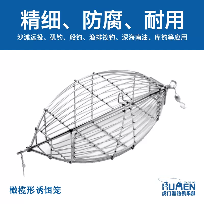 橄欖型不鏽鋼誘餌籠打窩籠黃雞籠深海南油天平釣組打窩籠子-Taobao