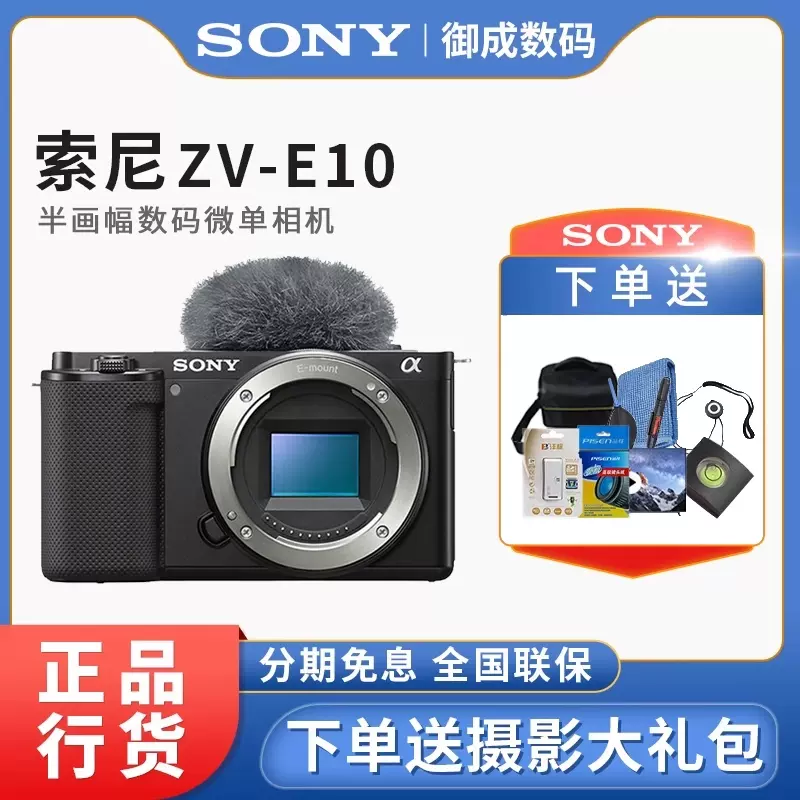 Sony/索尼ZV-E10L 自拍美颜美妆直播vlog微单相机 索尼zve10-Taobao