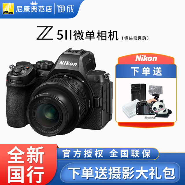 Nikon Z5II 24-50 set of machine full-frame micro-single digital camera newbie Z5 second generation Z52