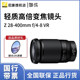 Nikon/Nikon Nickel Z 28-400mm f/4-8 VR high-power zoom lens travel shooting landscape portrait
