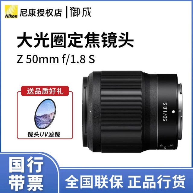 Nikon Nickl Z 50 1.8S full -frame micro -single lens Z50 1.8S portrait fixed focus lens