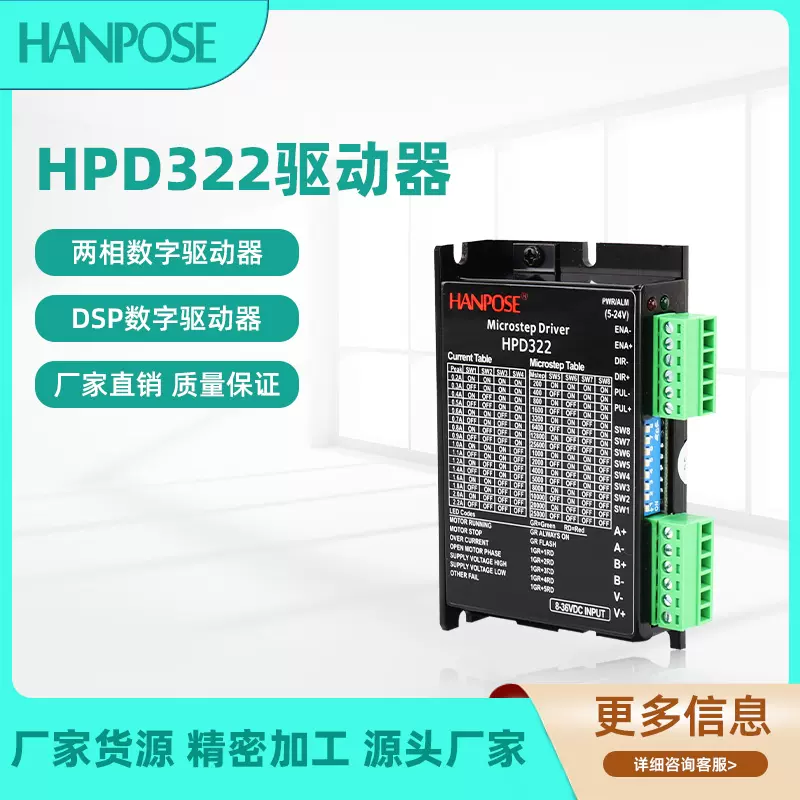 数字式HPD322两相步进电机驱动器128细分低噪音适配28/35/42电机-Taobao 