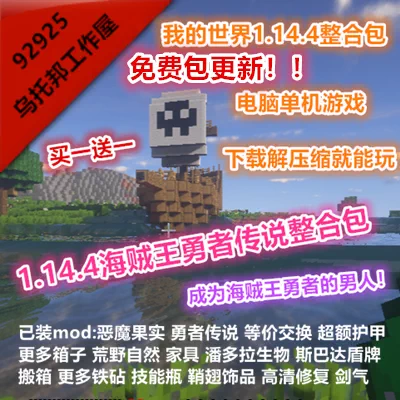 我的世界1 14 4海贼王整合包mc恶魔果实勇者传说光影pc电脑游戏