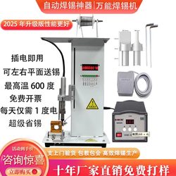 Qingxin Intelligent Semi-Automatic Soldering Machine Foot-Operated Light Strip Aviation Plug Soldering Machine High-Power Electric Soldering Iron USB Switch