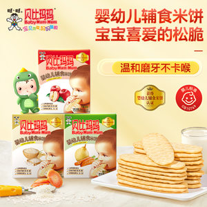 
Want Want Bebi Mama complementary rice cakes 40g*1 box, baby teething biscuits, nutritious snacks, original pear juice, vegetables