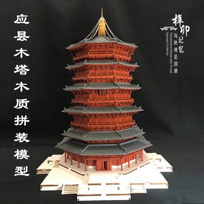 應縣木塔模型中國古建築遼代樓閣微縮拼裝木質手工3D立體DIY包郵-Taobao