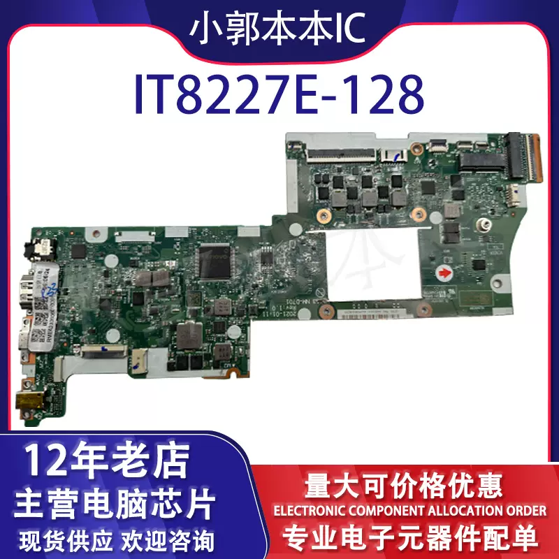 NM-D701 NM-C811 IT8227E-128 RTS5457V 5457U料板带程序适用联想 