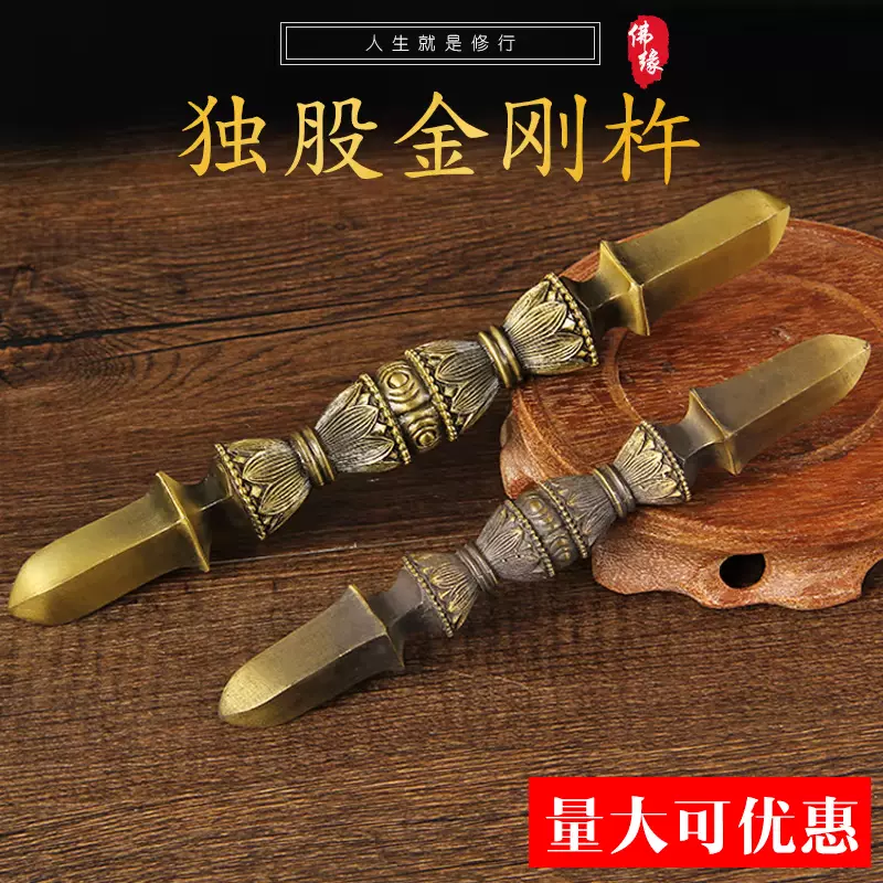 佛像唐密真言宗独股杵合金金刚杵降魔杵法器宝杵一字杵精品大号-Taobao 