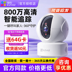 Hikvision Ezviz Cloud Surveillance Camera New Model C6C Home Mobile Remote Indoor Wireless Camera H6C