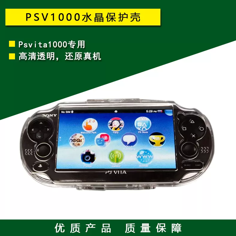 全新Psvita1000保护壳PSV水晶壳外套外壳透明保护盒周边配件-Taobao