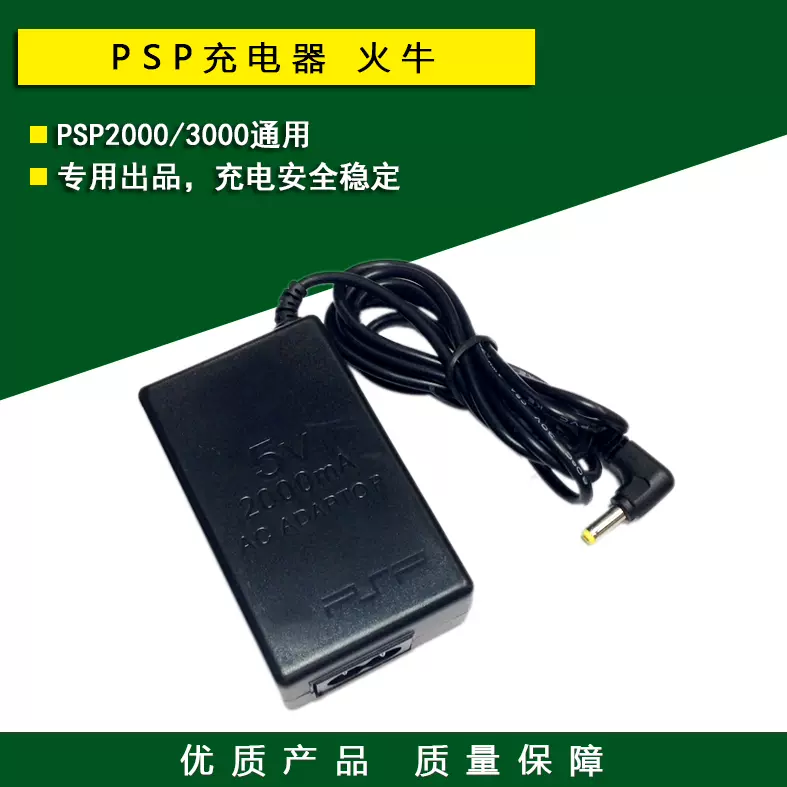 包邮PSP充电器PSP1000 2000 3000充电器电源适配器火牛直充-Taobao