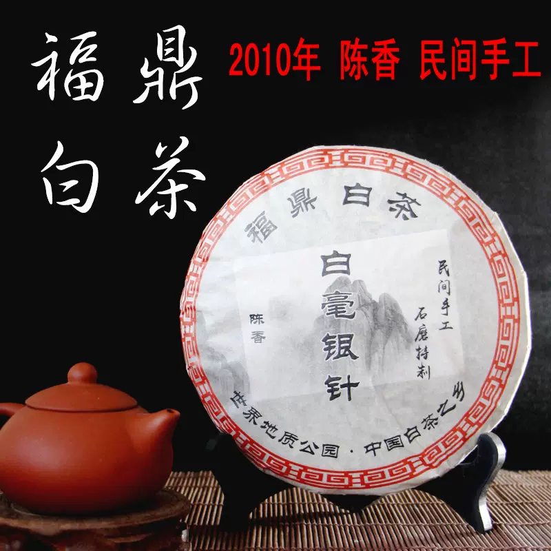 2010福鼎白茶白毫银针茶饼300g高山头春日晒太姥银针老白茶饼-Taobao