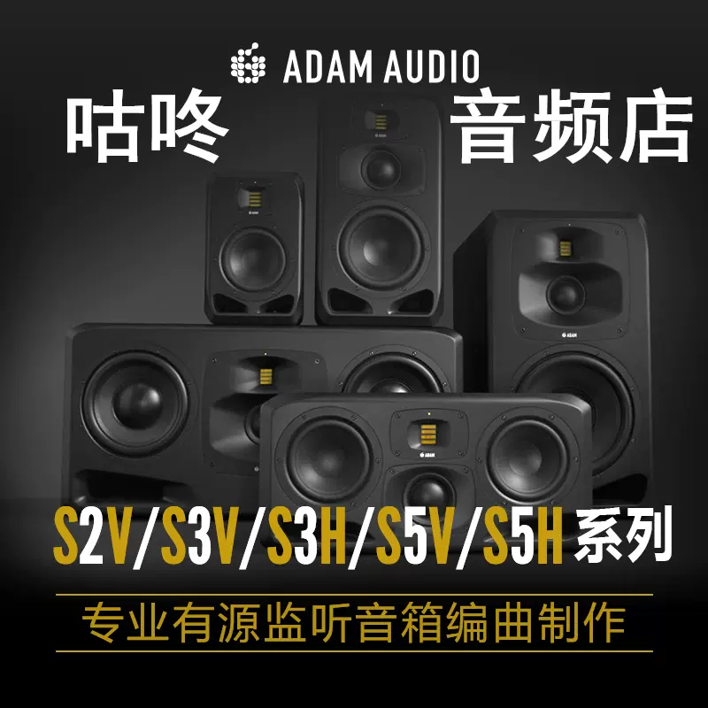亚当ADAMS2V/S3V/S3H/S5V/S5H/S6X/S7AMK2录音棚有源主监听音箱只 