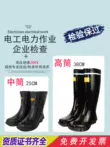 Ủng cách điện 20kv kilovolt dành cho công việc trực tiếp điện áp cao Giày đi mưa cao su và giày đi mưa cao su dành cho thợ điện